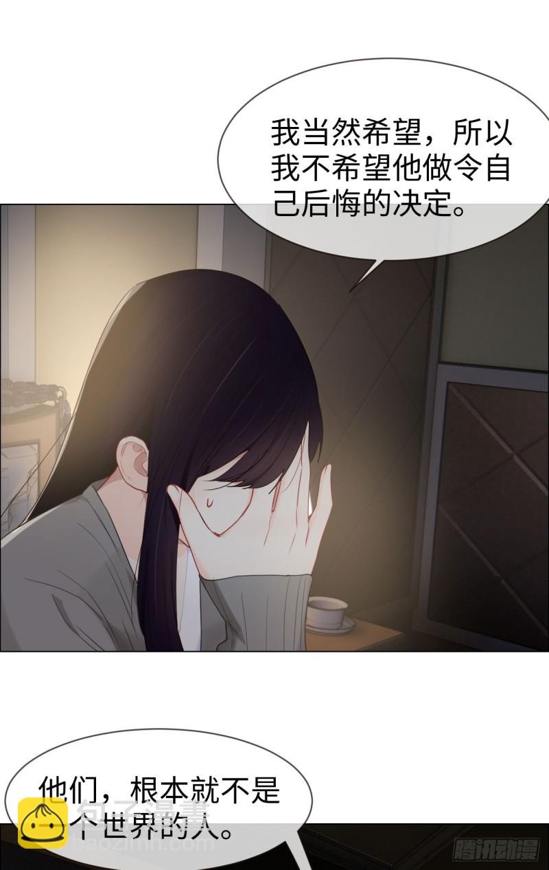 相濡易木 - 第82話：因爲愛，所以更小心 - 6