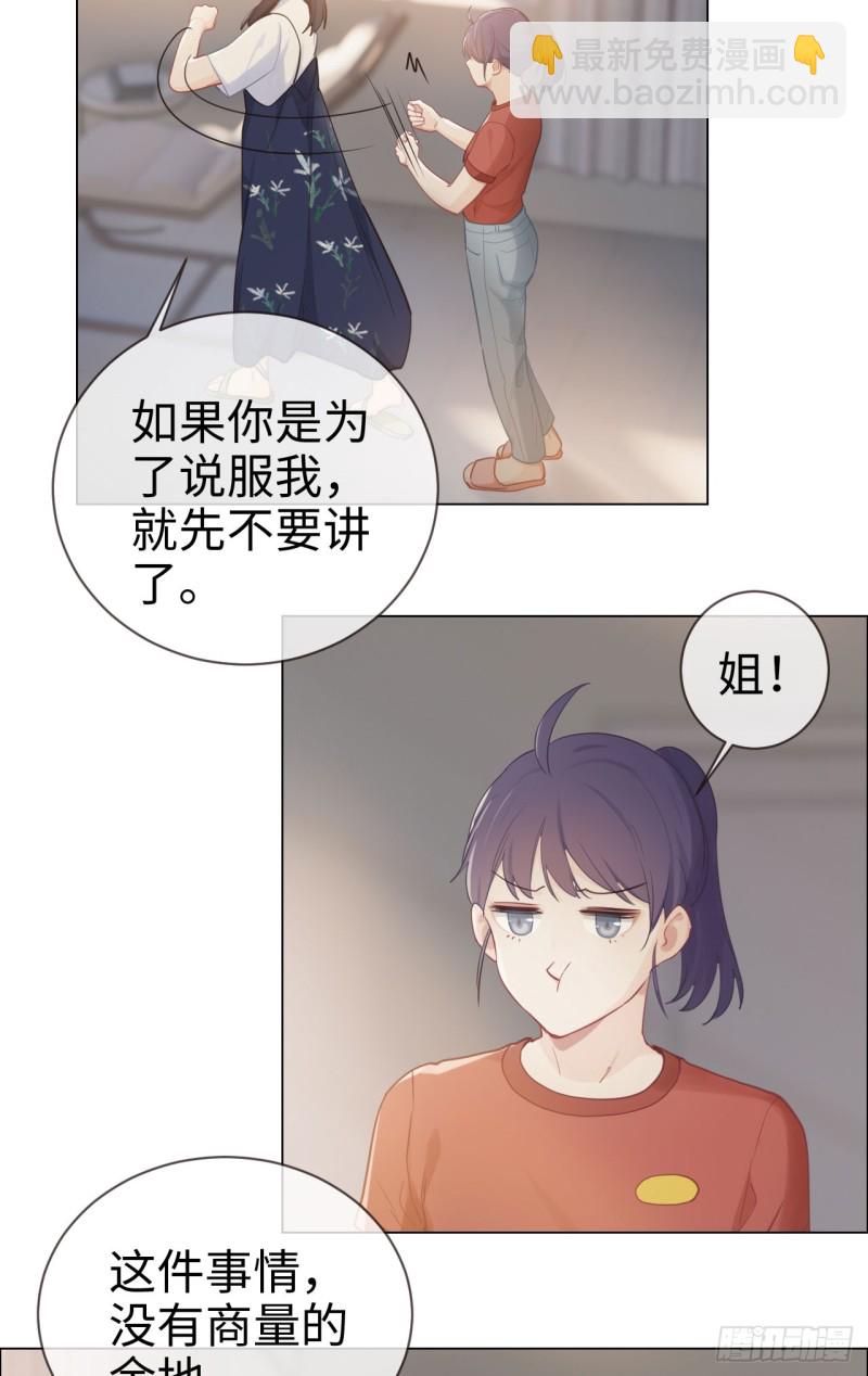 相濡易木 - 第84話：遇人不淑 - 4