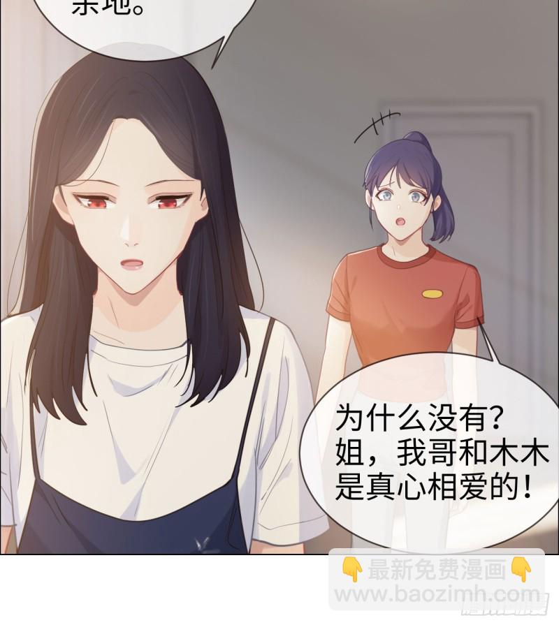 相濡易木 - 第84話：遇人不淑 - 5