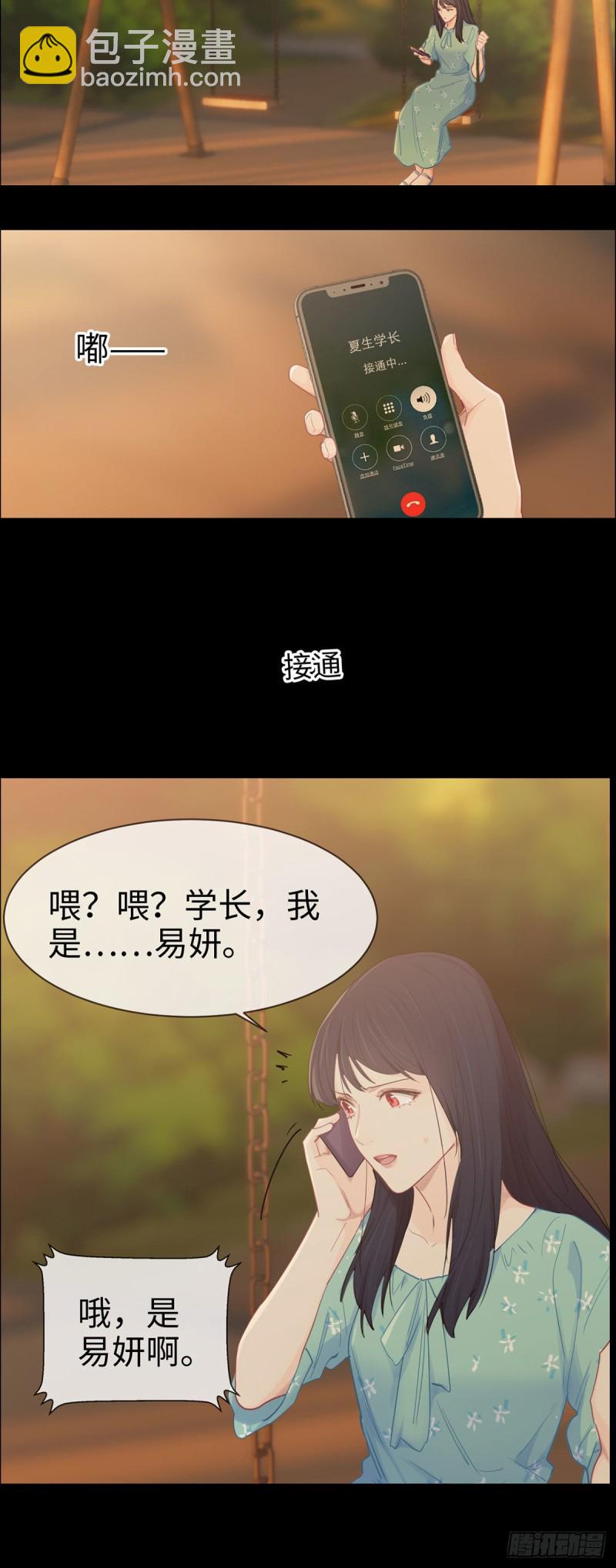 相濡易木 - 第86話：回憶（下） - 4