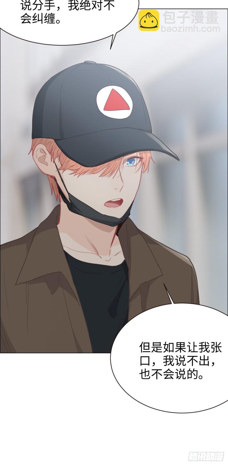 相濡易木 - 第88話：試圖爭取 - 1