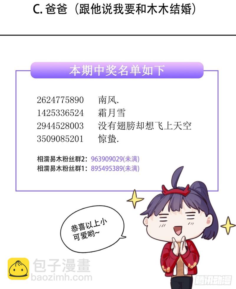 相濡易木 - 第88話：試圖爭取 - 3