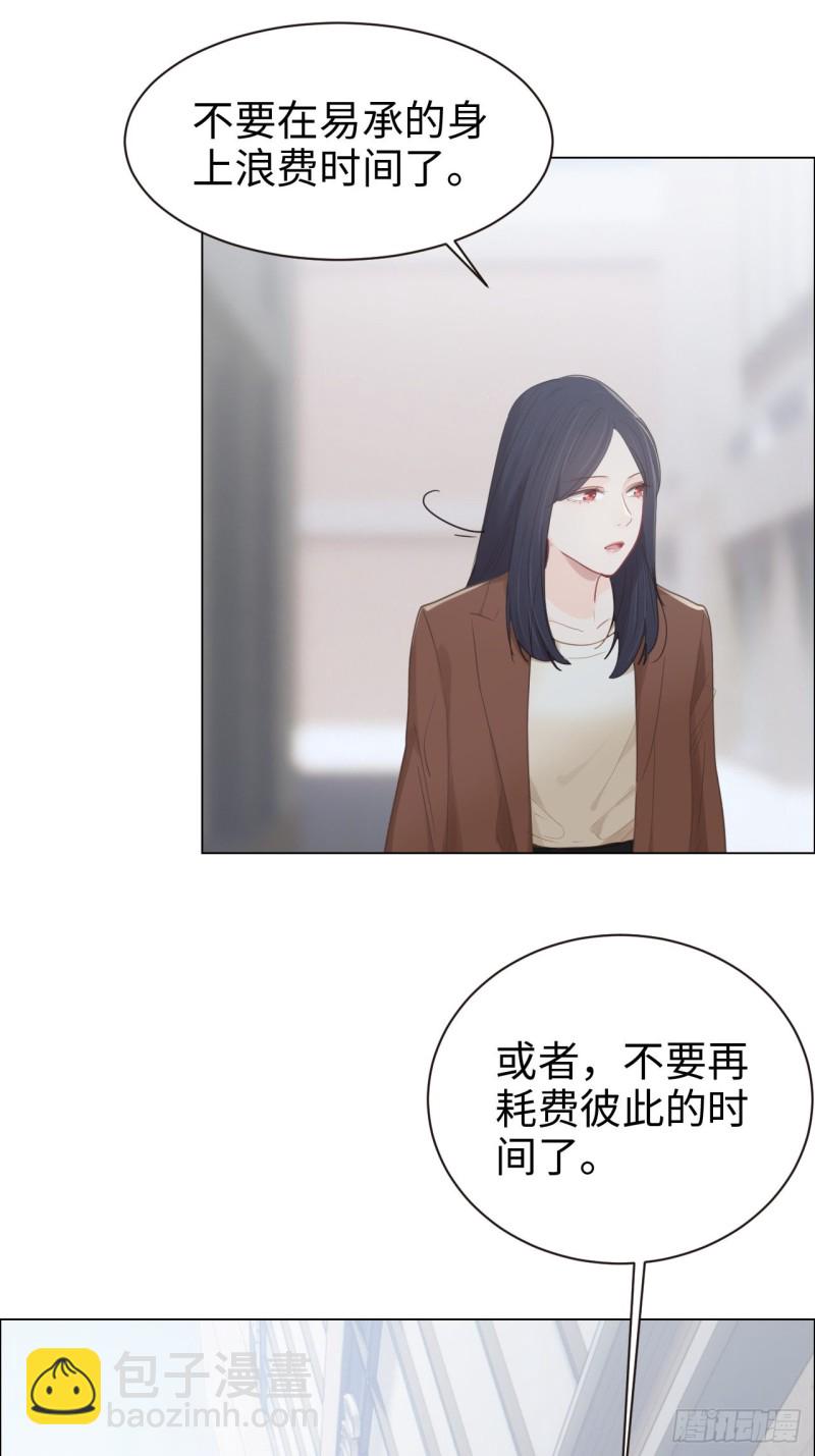 相濡易木 - 第88話：試圖爭取 - 2