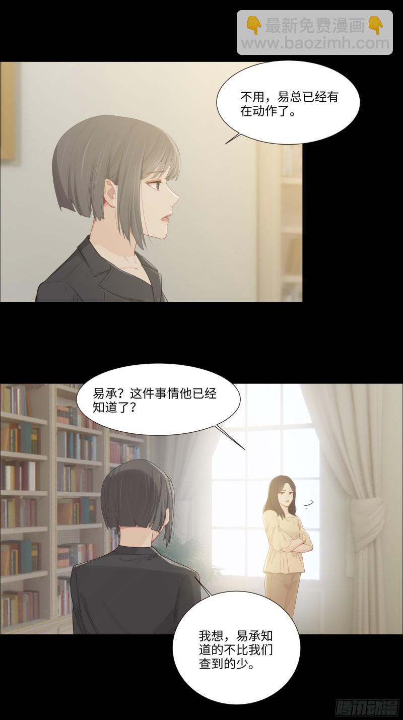 相濡易木 - 第90話：自投羅網 - 5