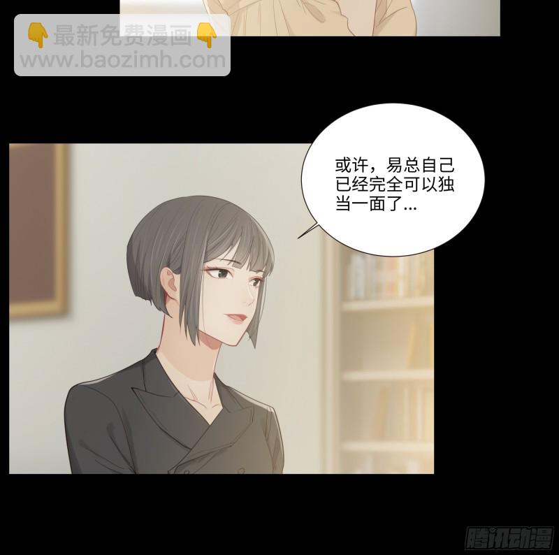 相濡易木 - 第90話：自投羅網 - 1