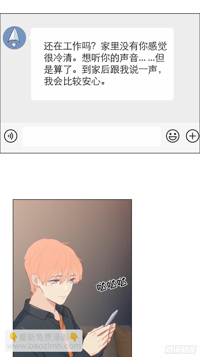 相濡易木 - 第94話：休止符 - 1