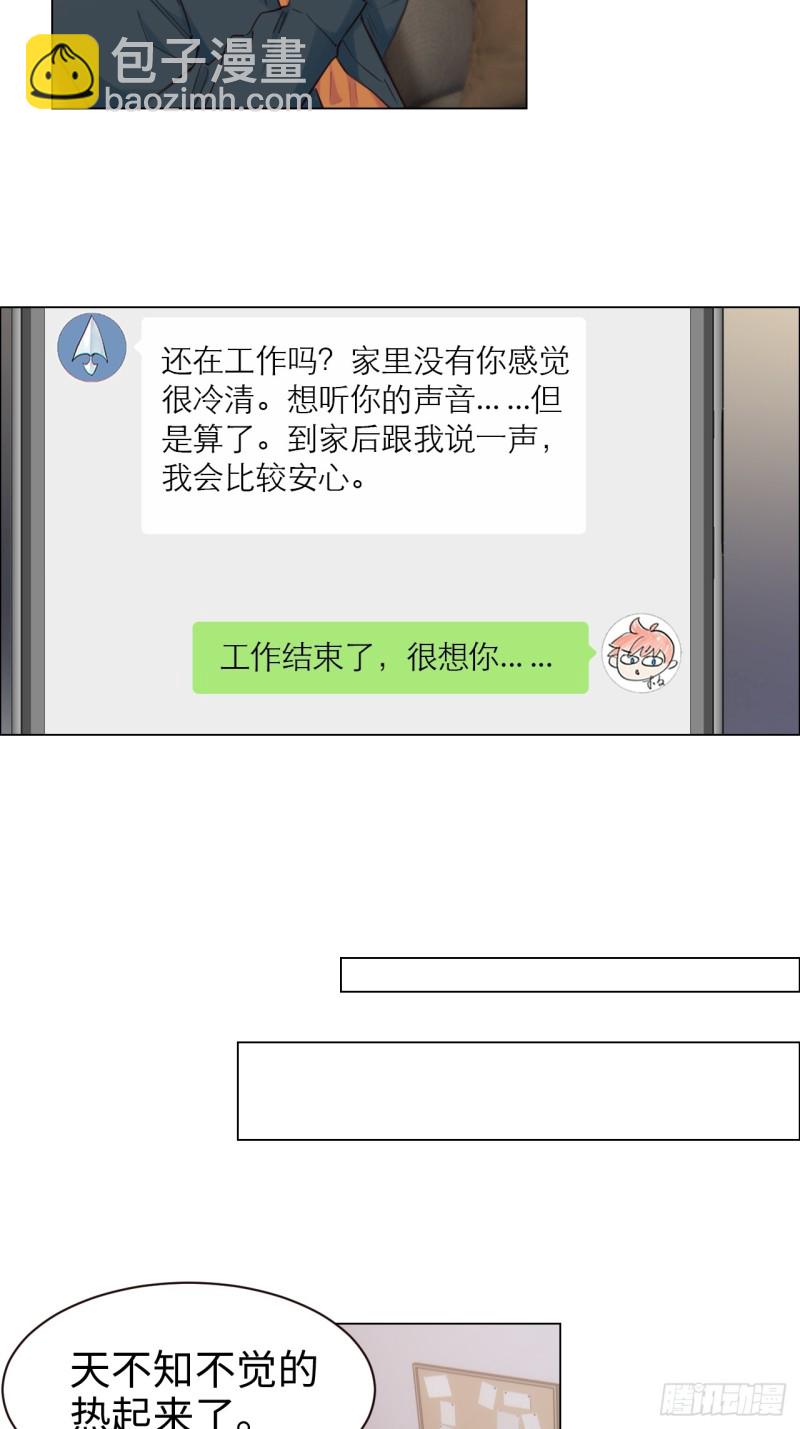 相濡易木 - 第94話：休止符 - 2