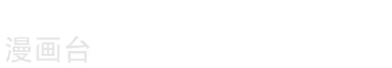 第38话 危机四伏(1/3)-第38话