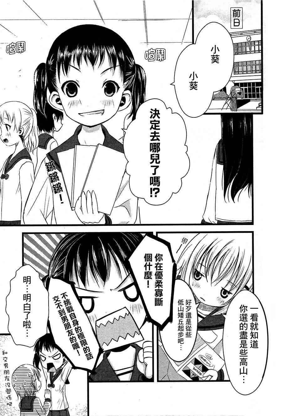 向山進發 - 2話 - 3