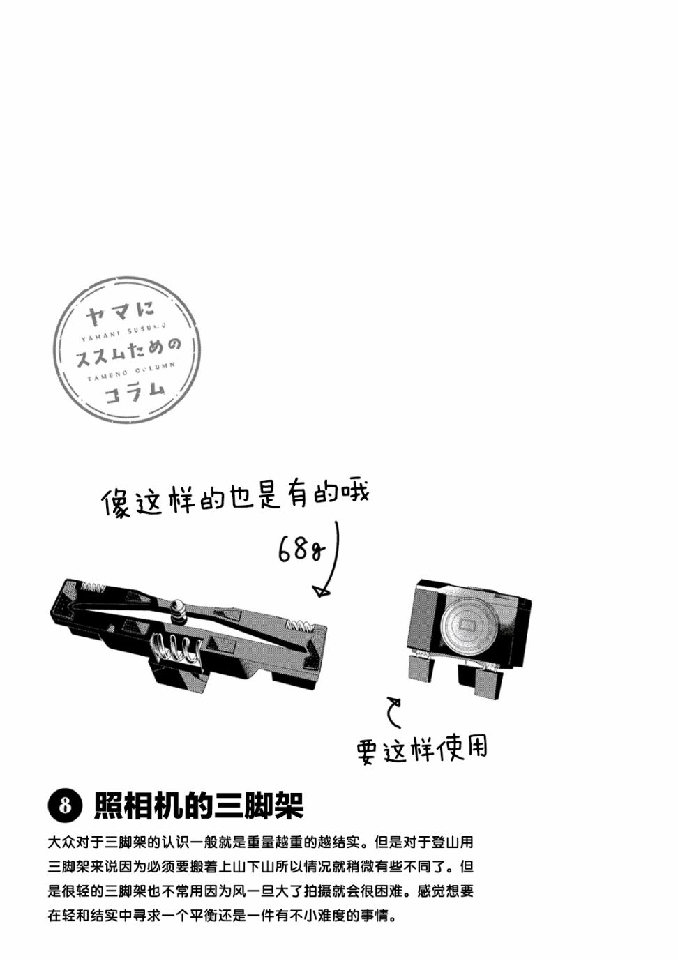 向山進發 - 98話 - 4