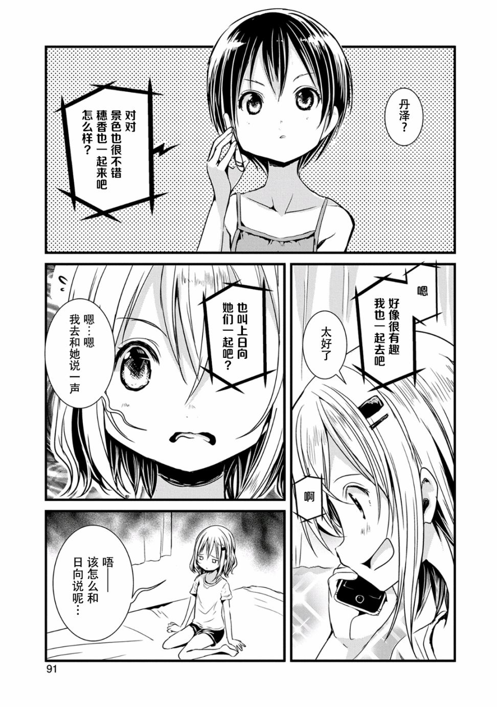 向山進發 - 102話 - 1