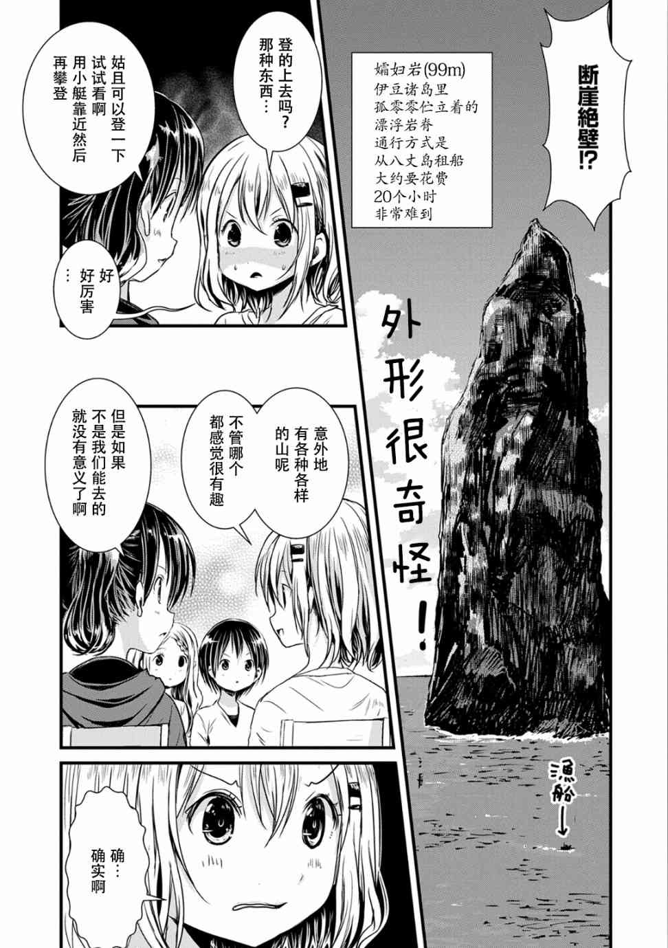 向山進發 - 104話 - 2