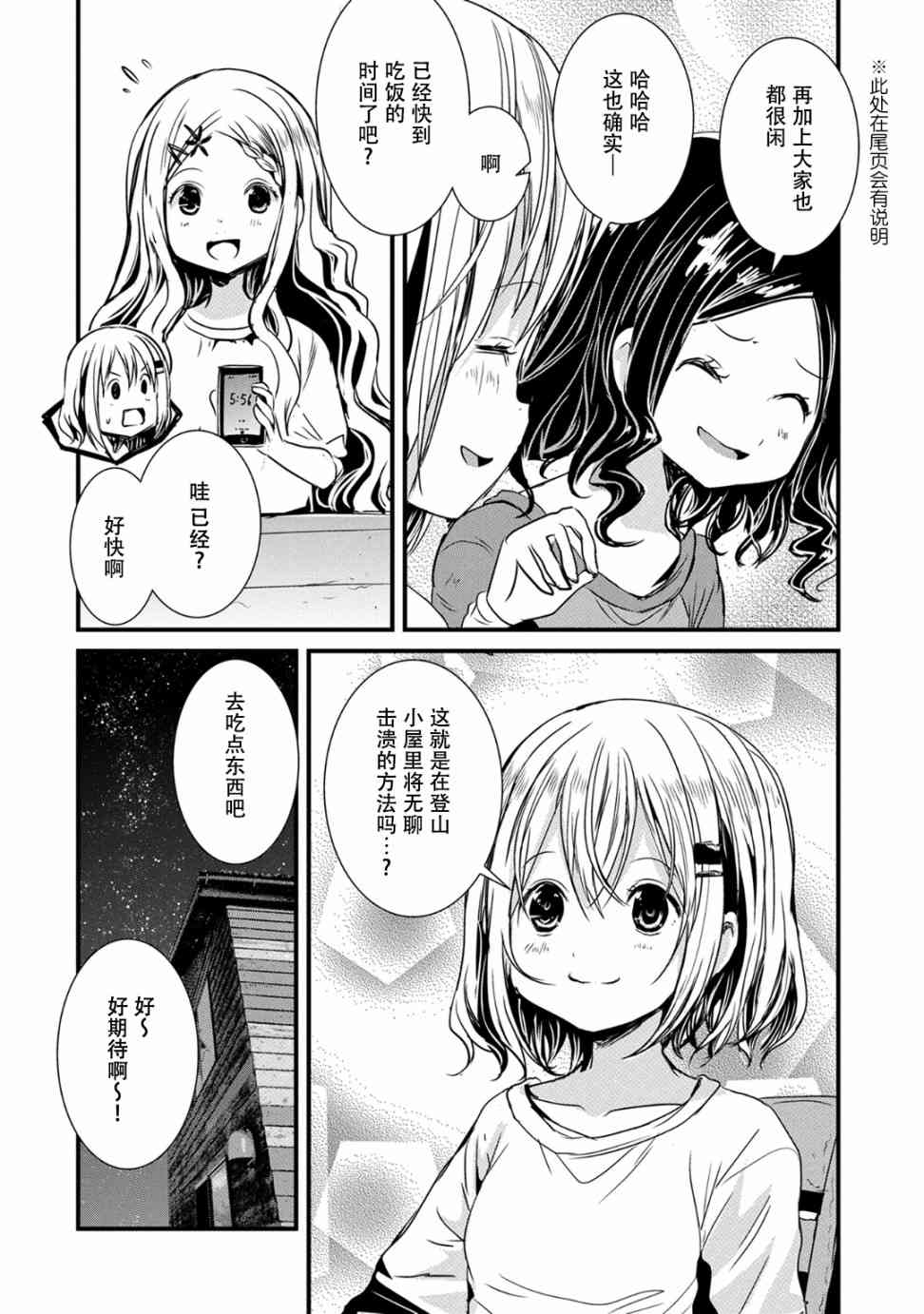 向山進發 - 104話 - 3