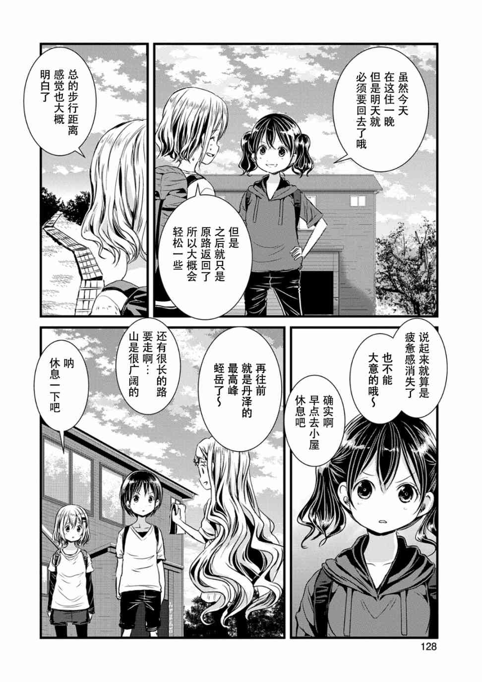 向山進發 - 104話 - 1