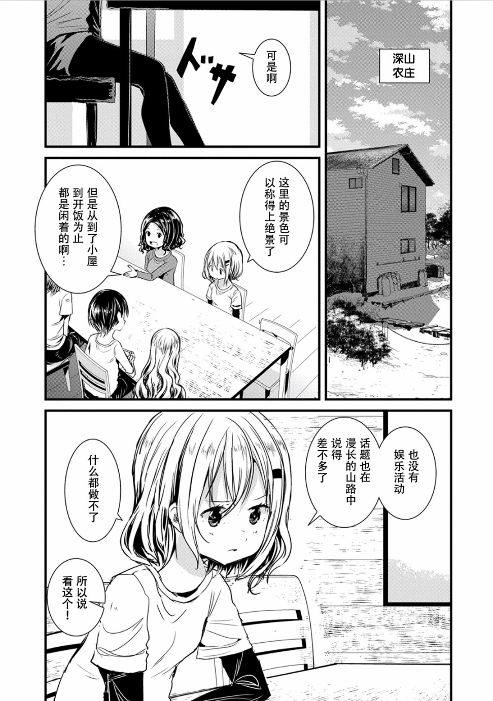 向山進發 - 104話 - 2