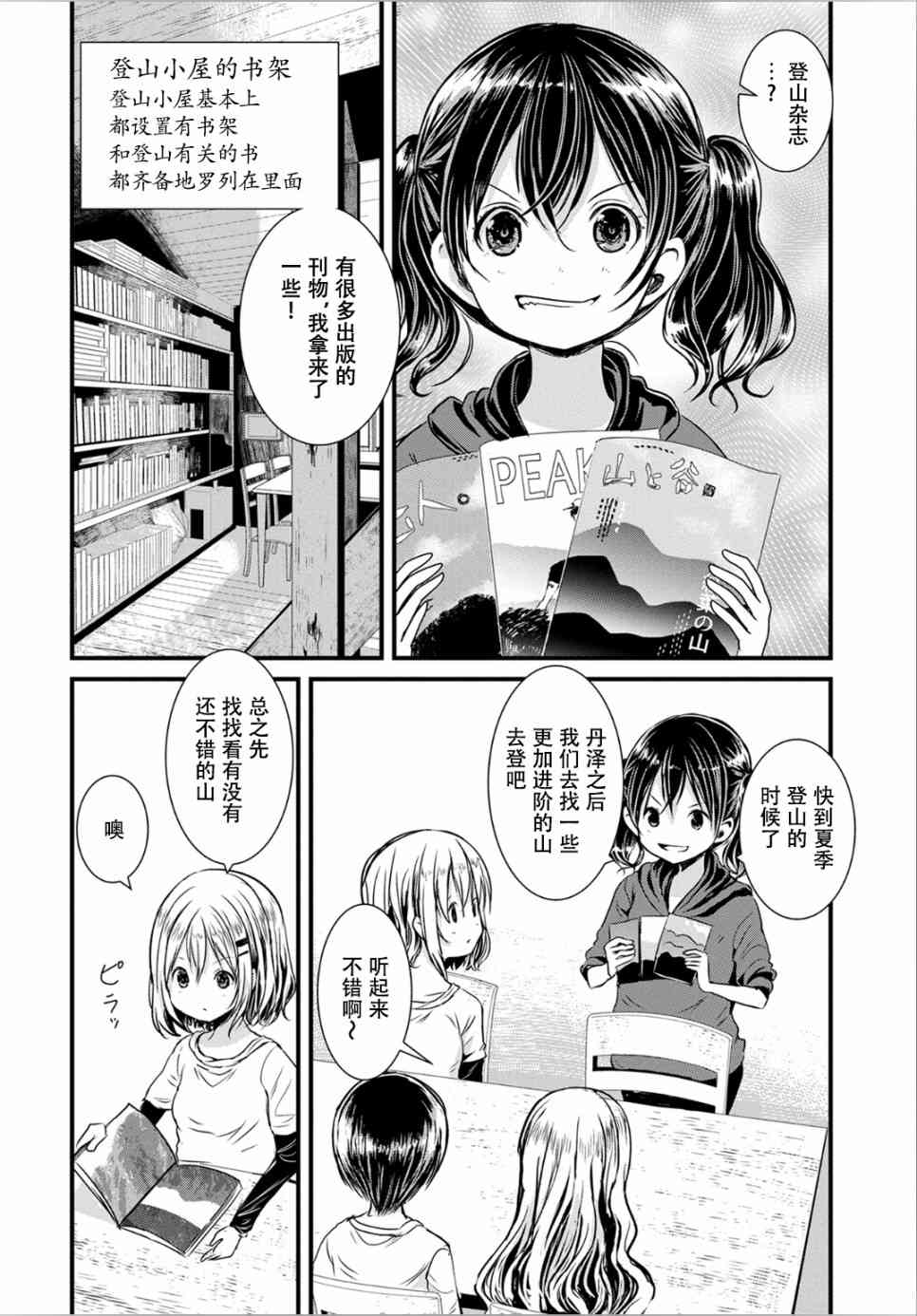 向山進發 - 104話 - 3