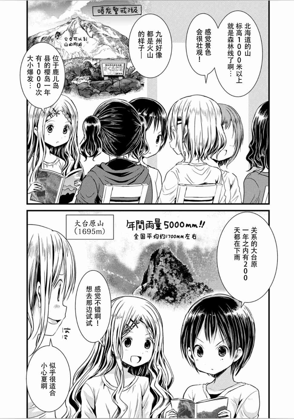 向山進發 - 104話 - 4