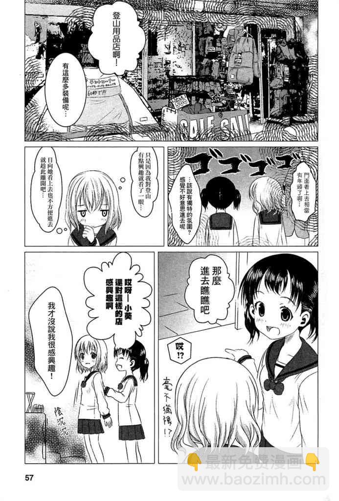 向山進發 - 4話 - 3