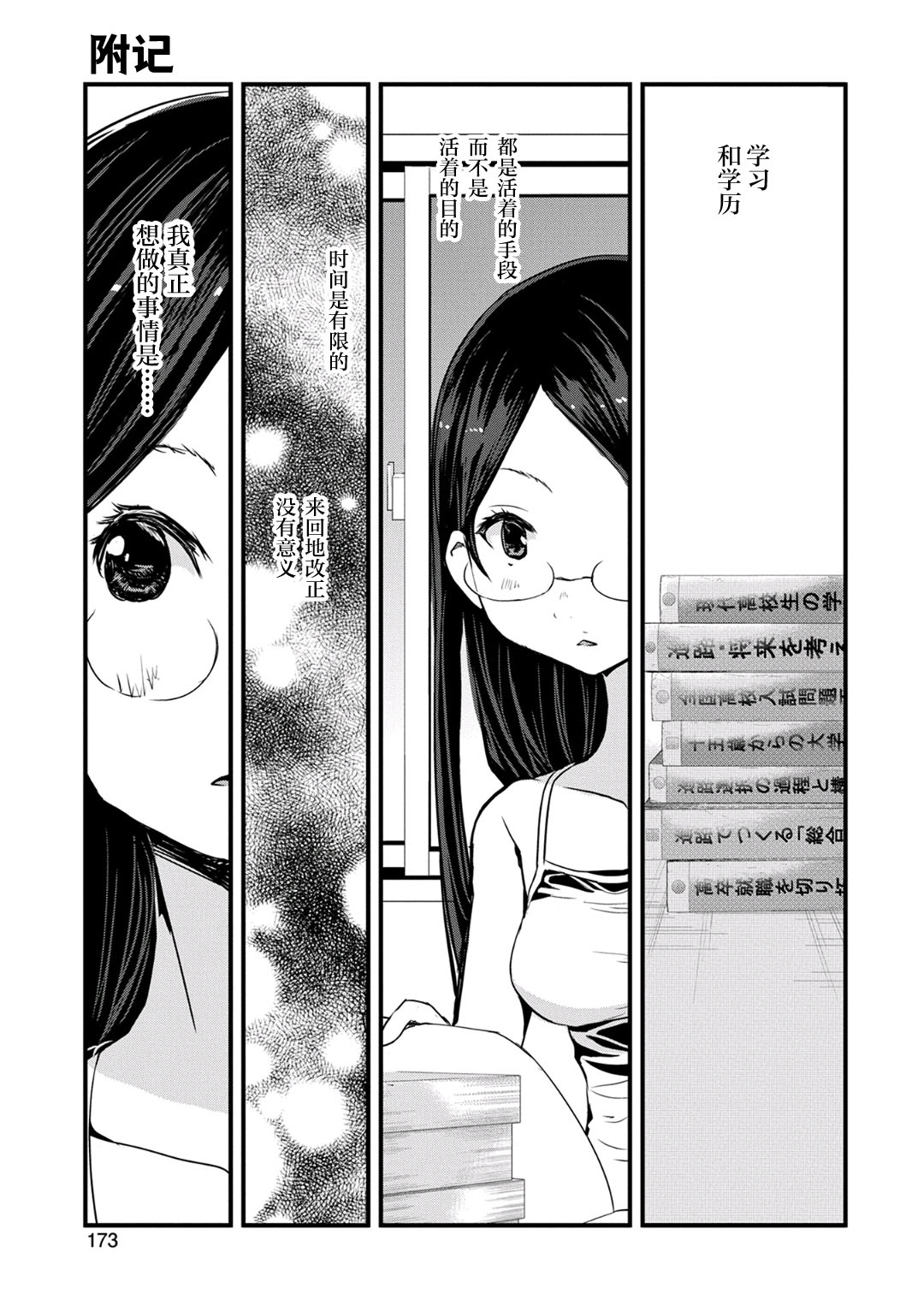 向山進發 - 110話 - 1