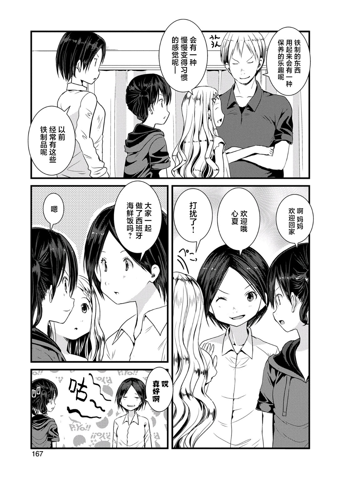 向山進發 - 110話 - 1