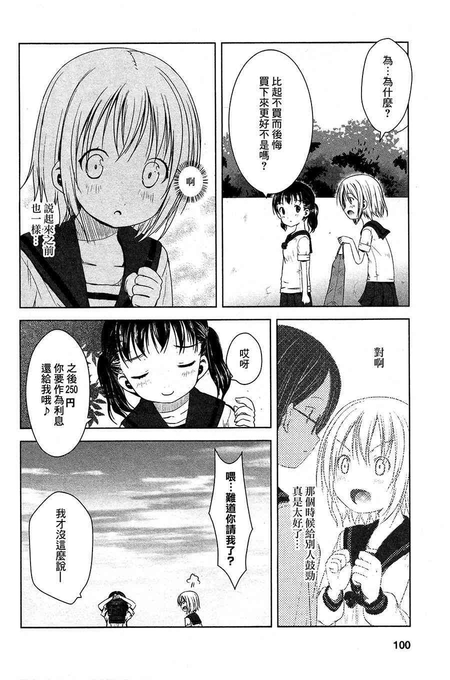 向山進發 - 6話 - 2