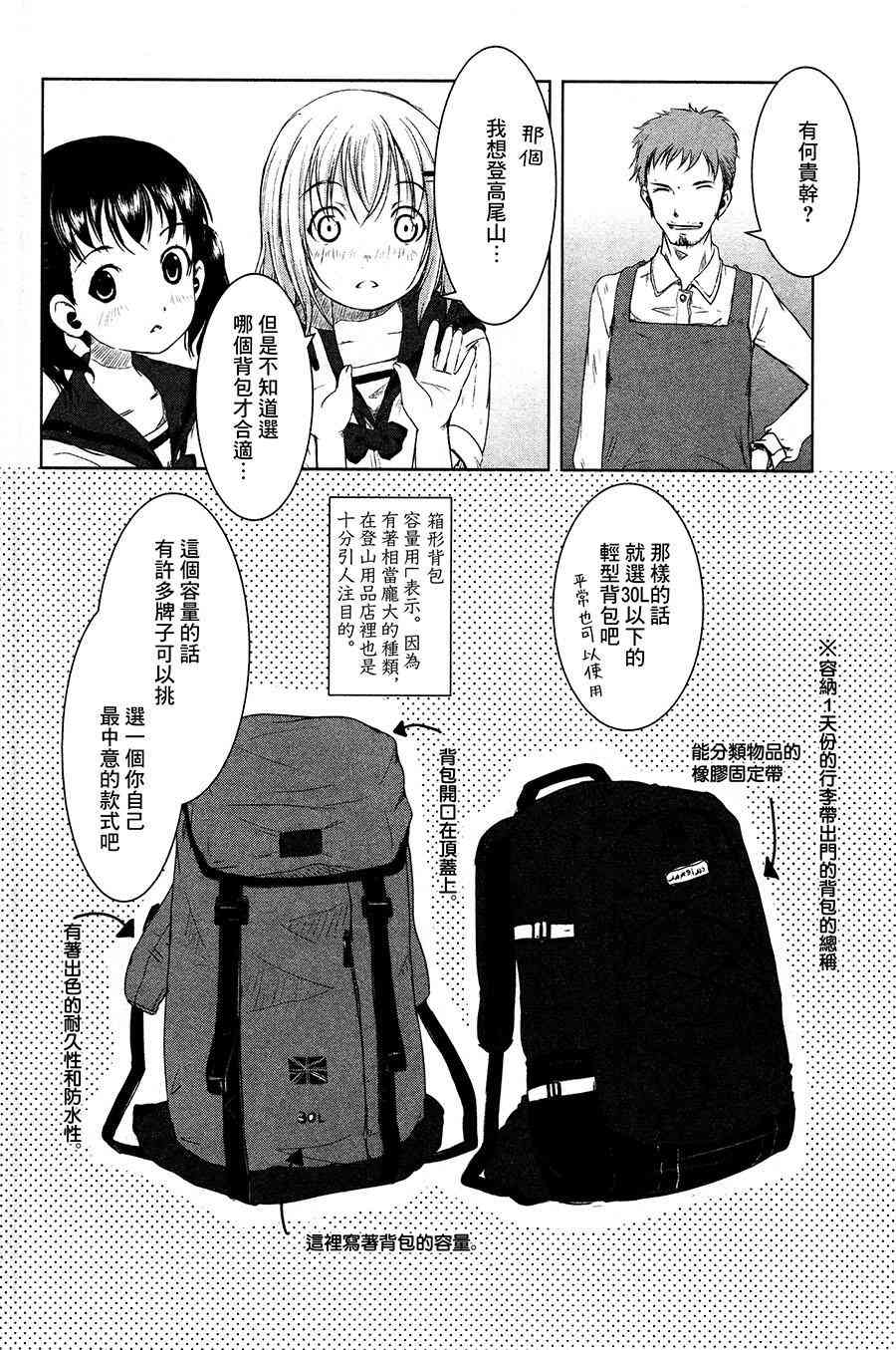 向山進發 - 6話 - 4