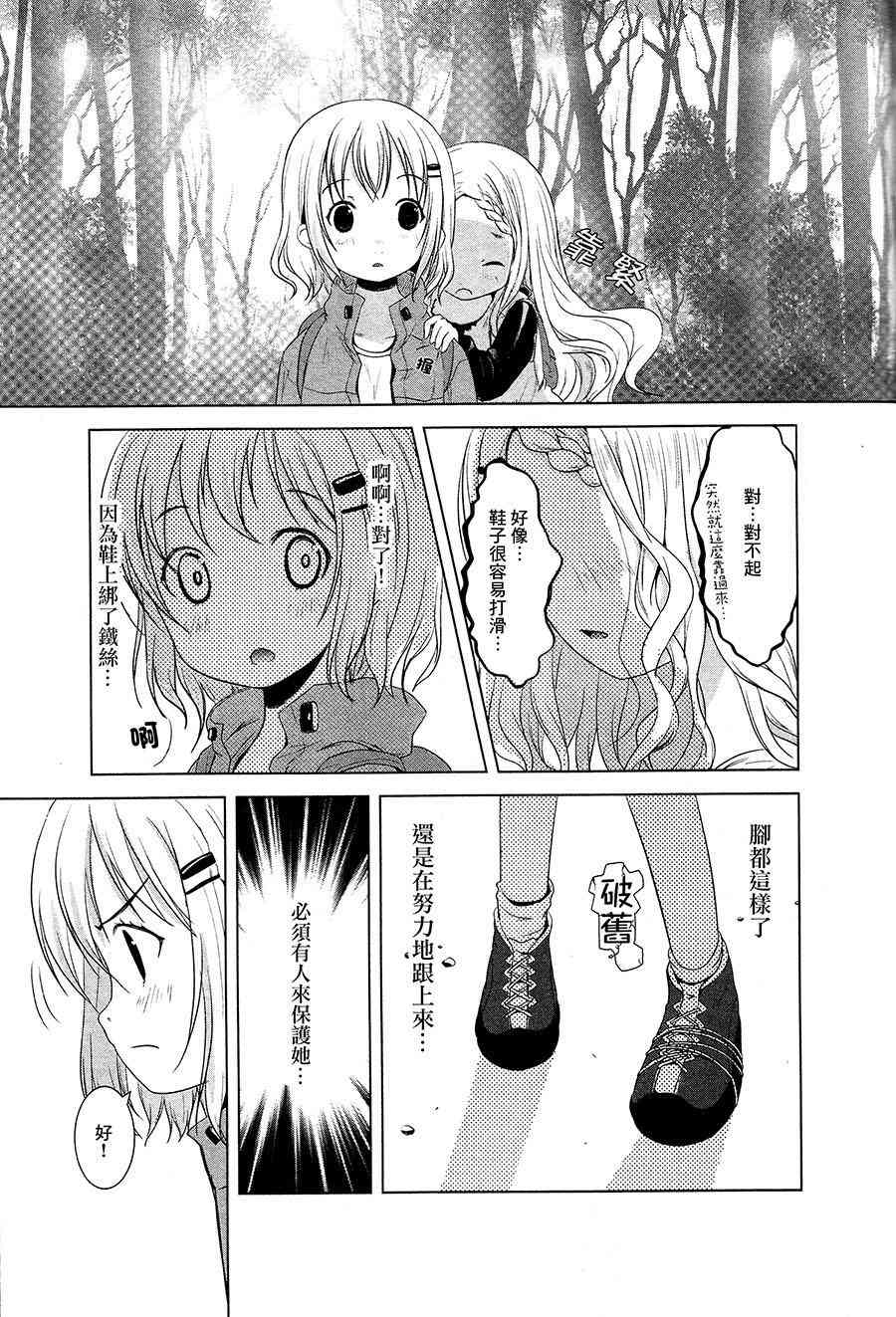 向山進發 - 8話 - 5