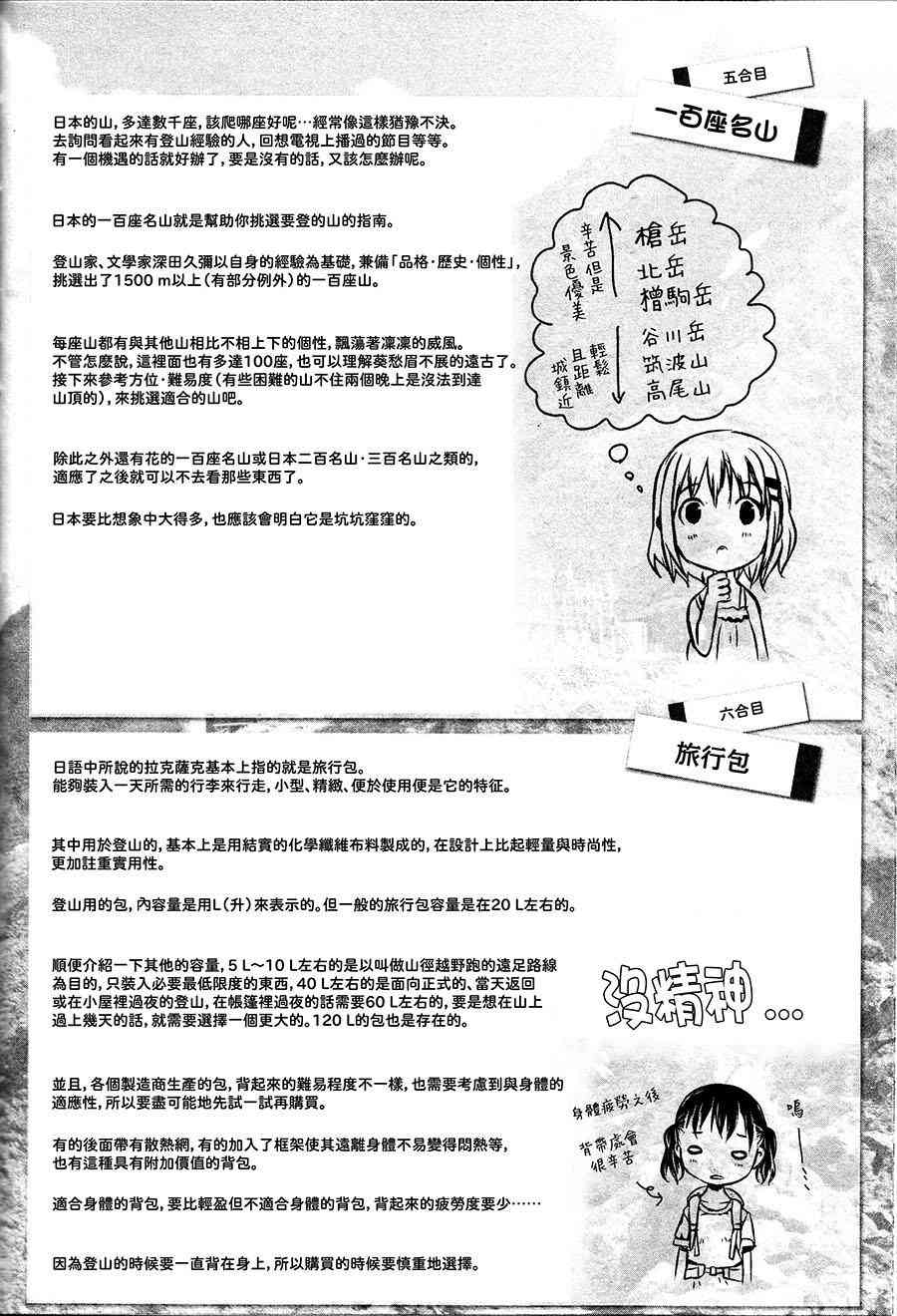 向山進發 - 8話 - 1