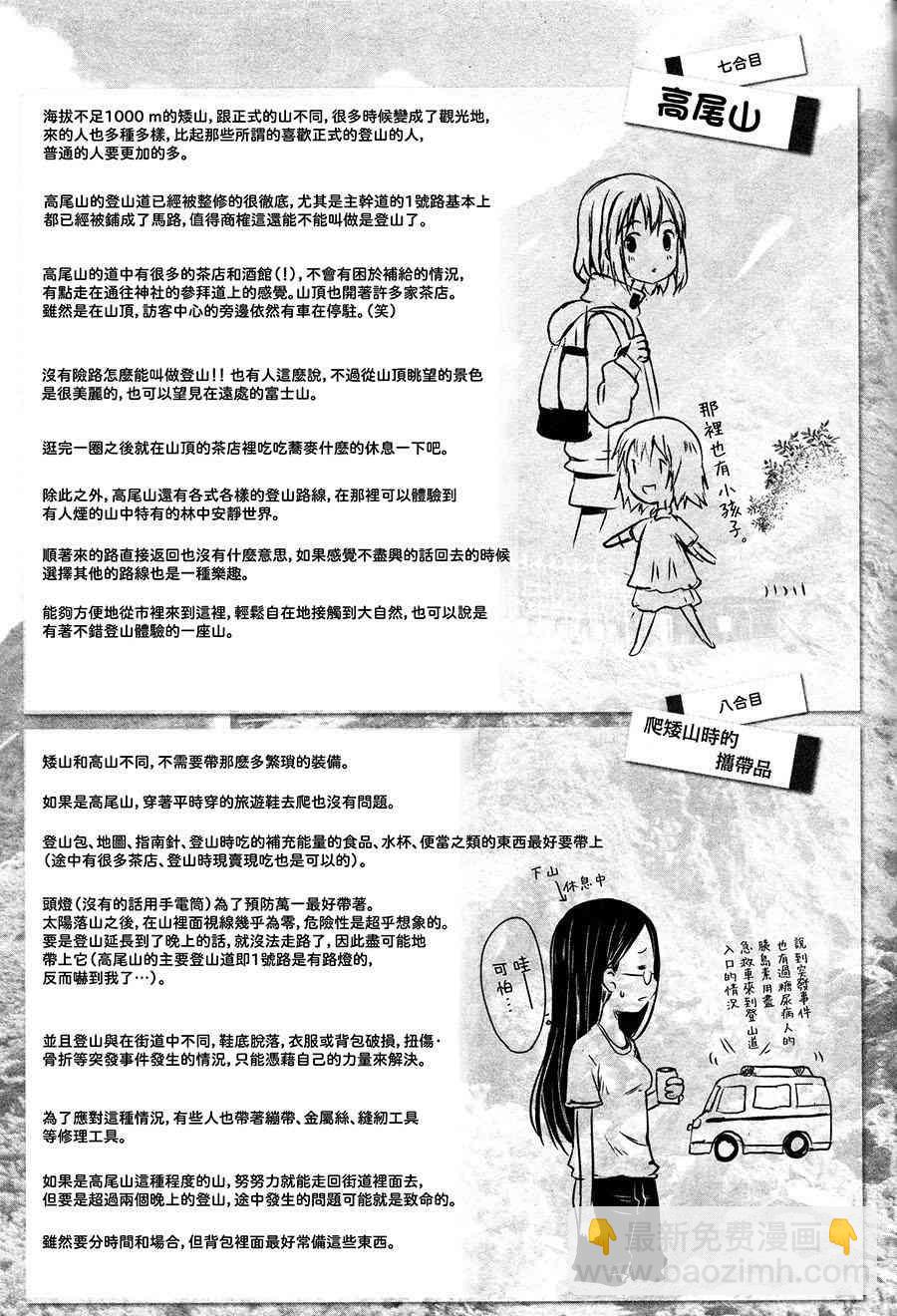 向山進發 - 8話 - 2