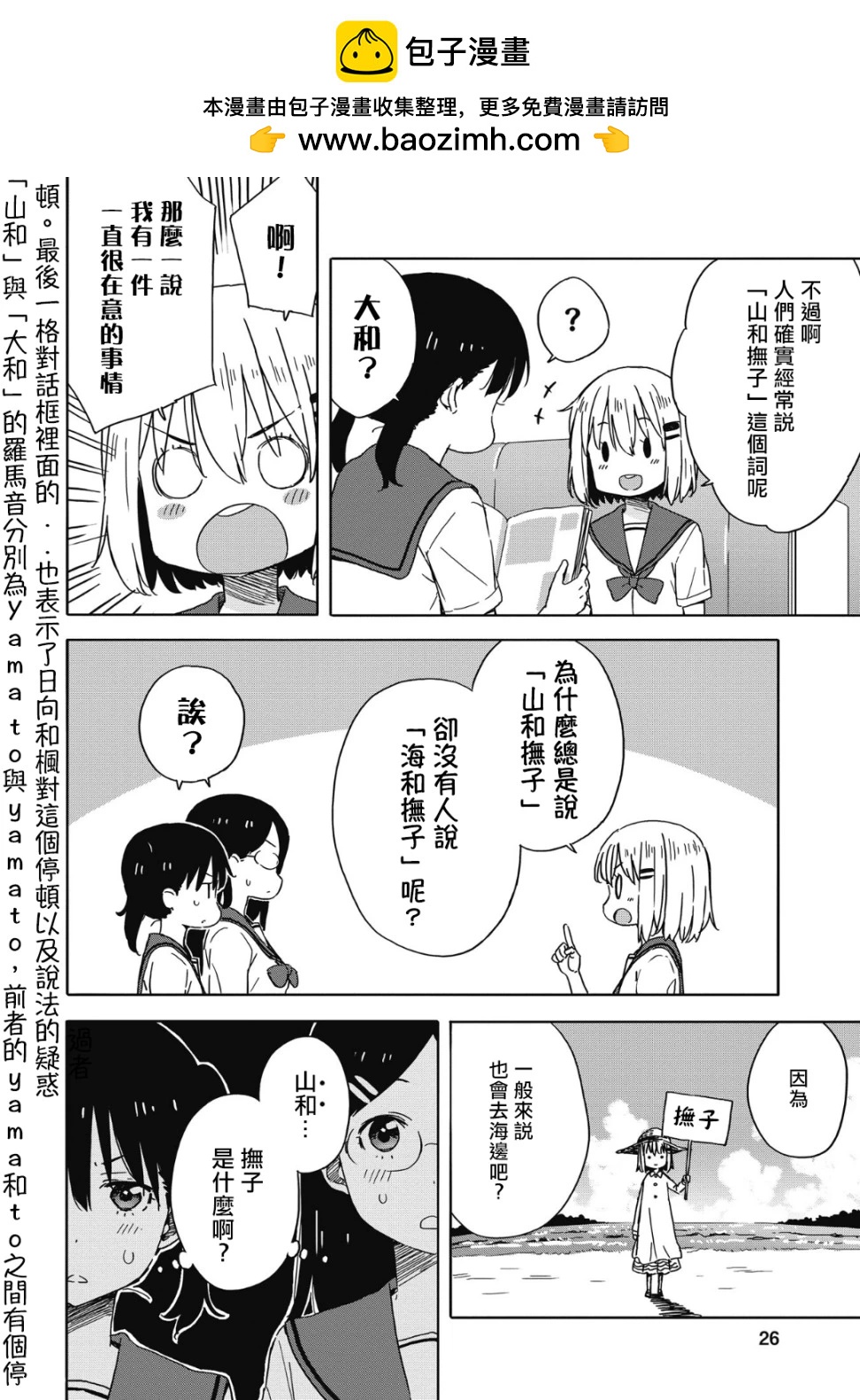 向山进发漫画选集 - 第03话 - 2