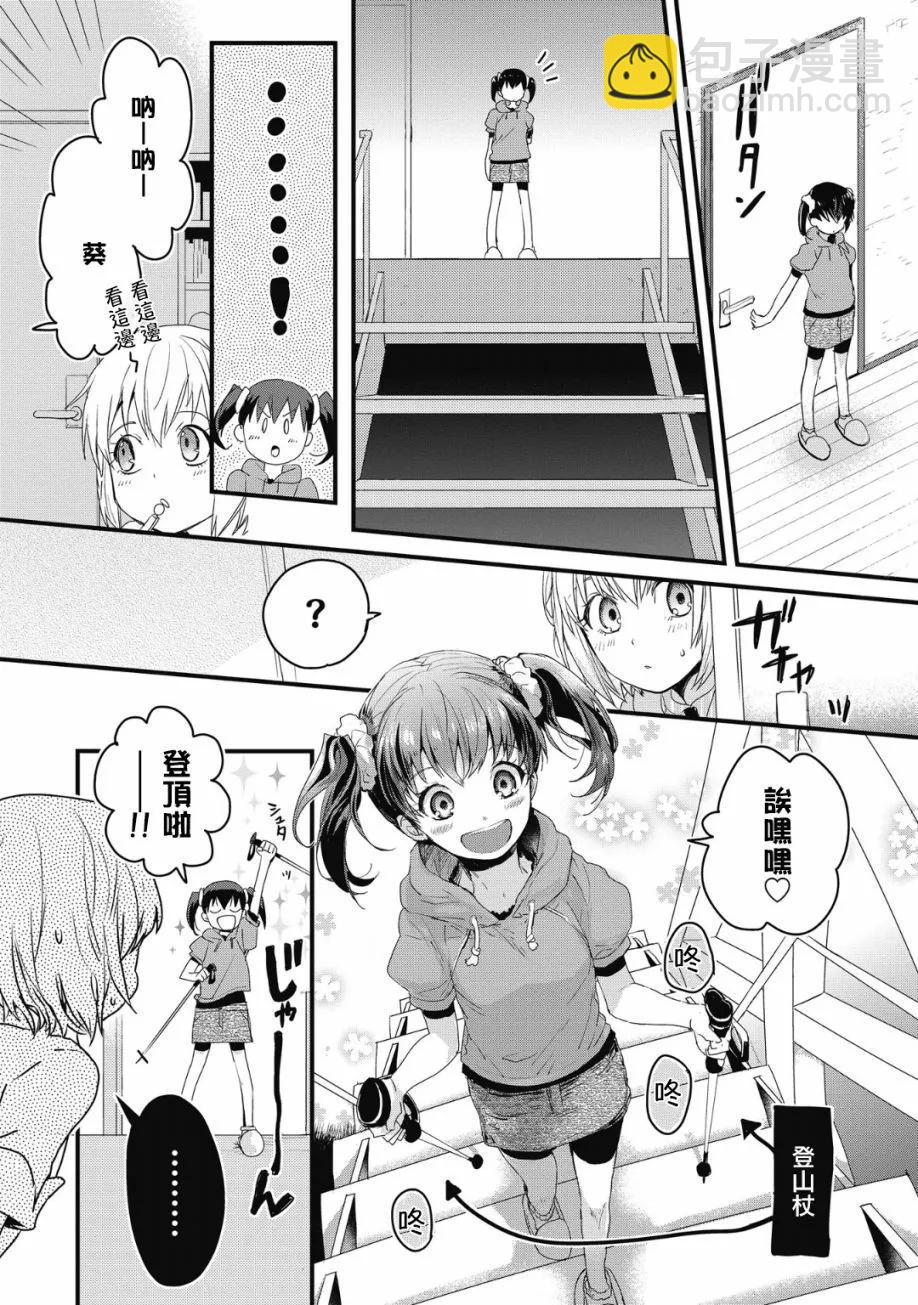 向山進發漫畫選集 - 第04話 - 3