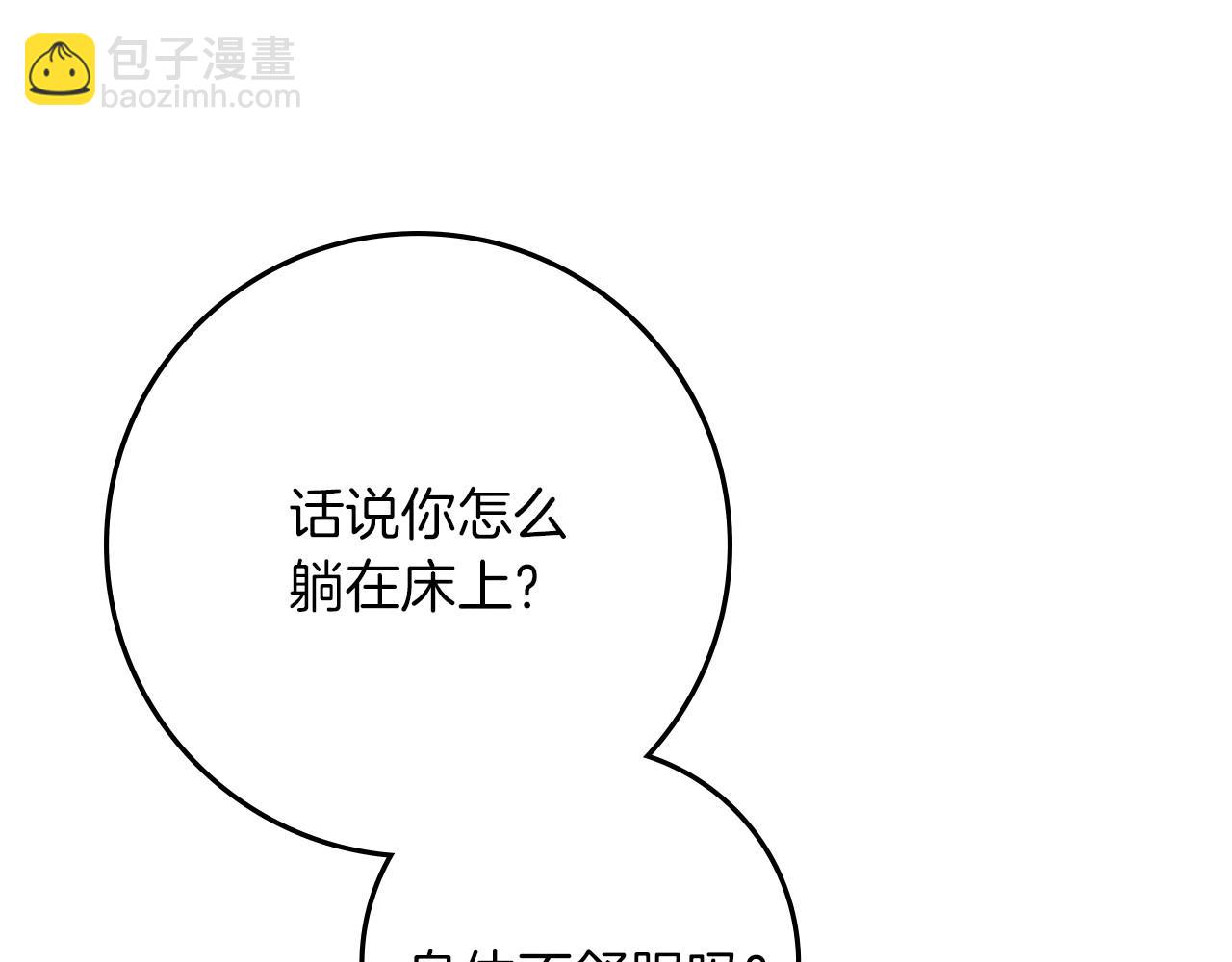 橡樹之下 - 第88話 能跟我解釋一下嗎？(1/4) - 4