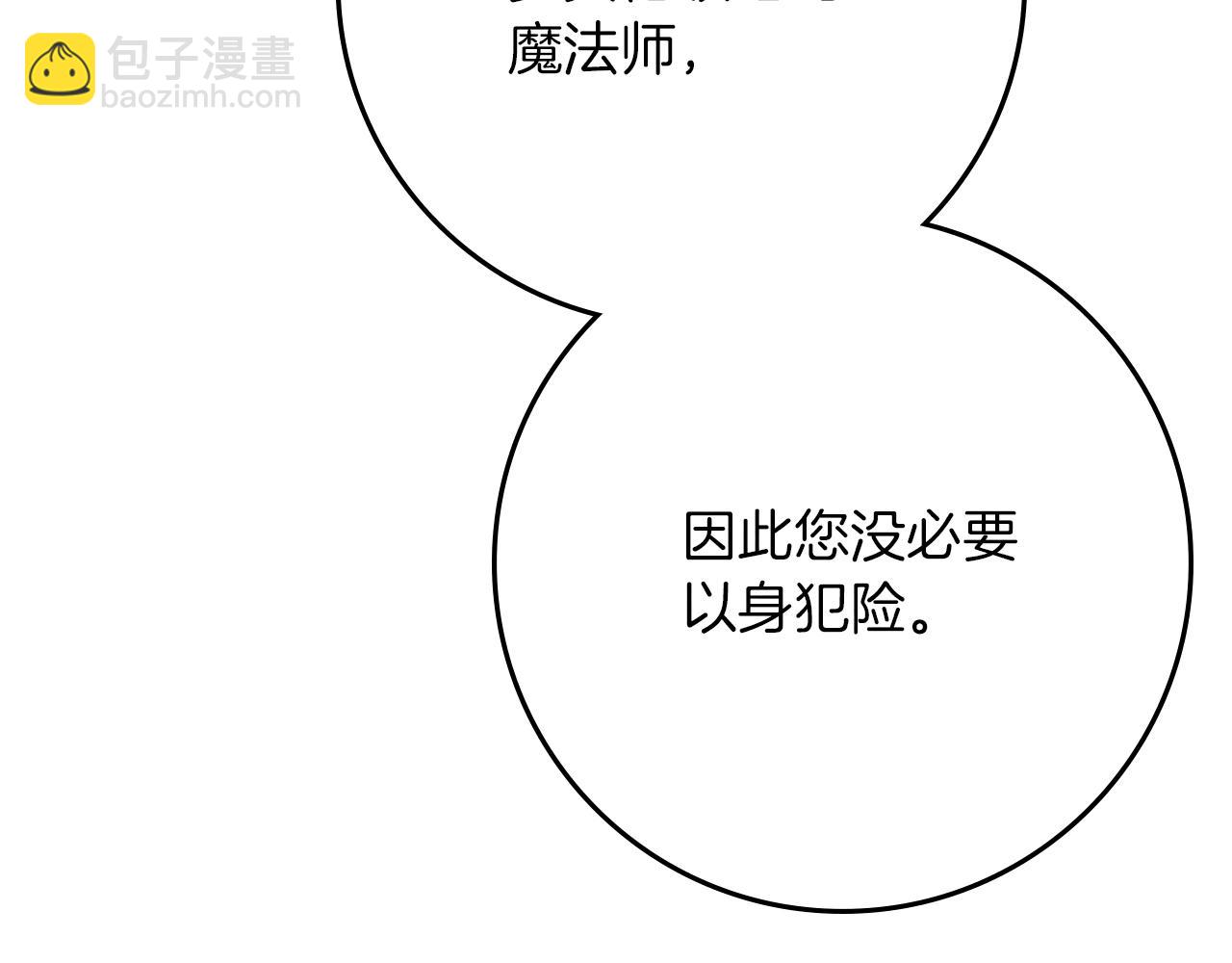 橡樹之下 - 第94話 夫人要參與遠征(1/5) - 2