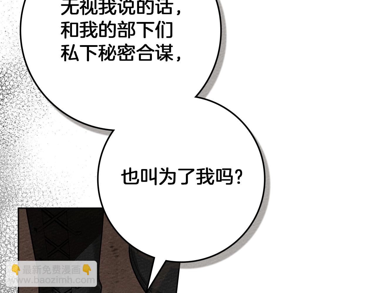 橡樹之下 - 第95話 我的妻子在幹什麼？(1/5) - 2