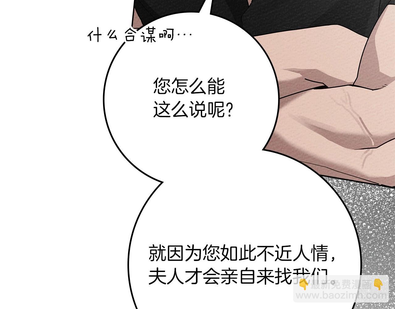 橡樹之下 - 第95話 我的妻子在幹什麼？(1/5) - 5