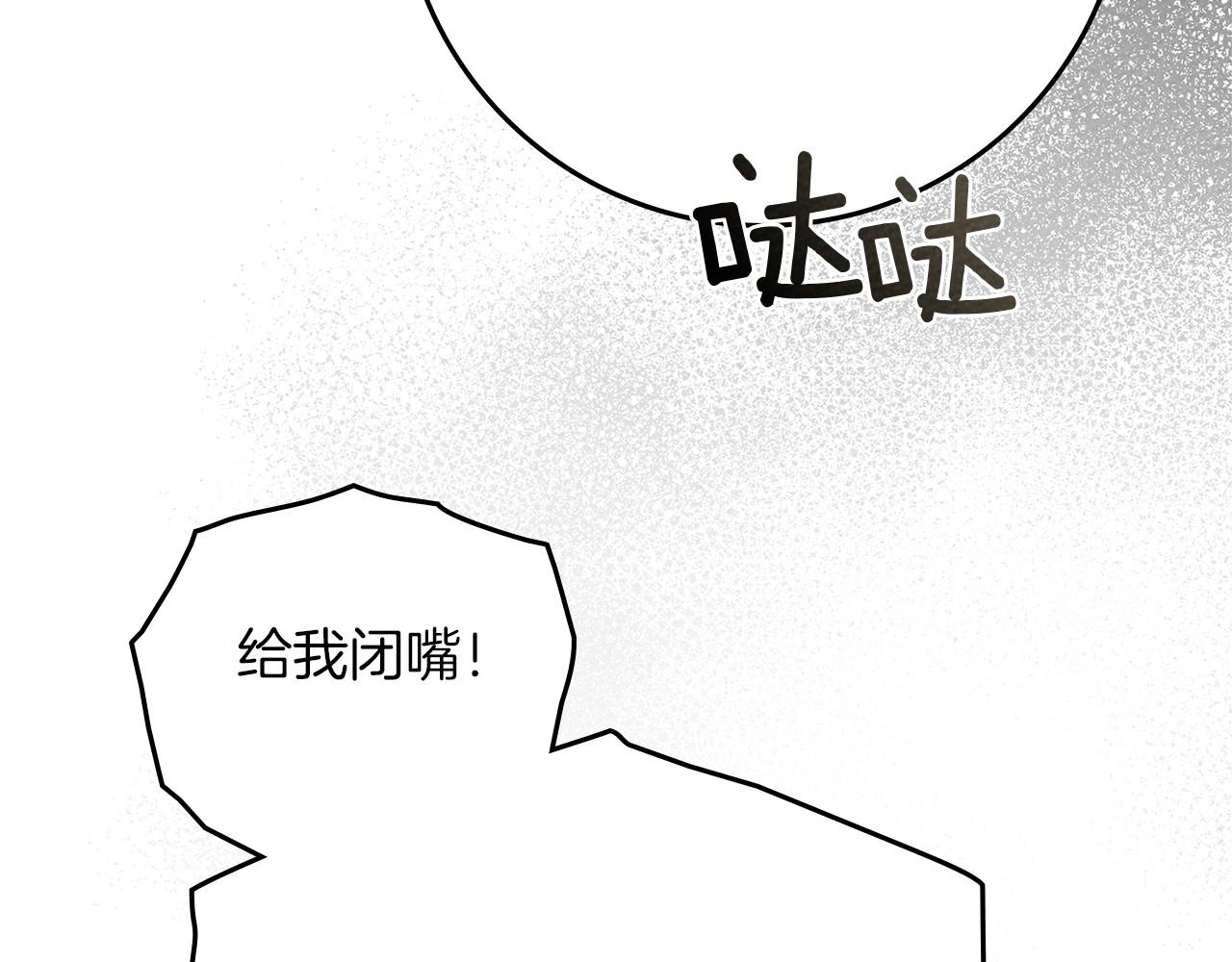 橡樹之下 - 第95話 我的妻子在幹什麼？(1/5) - 6