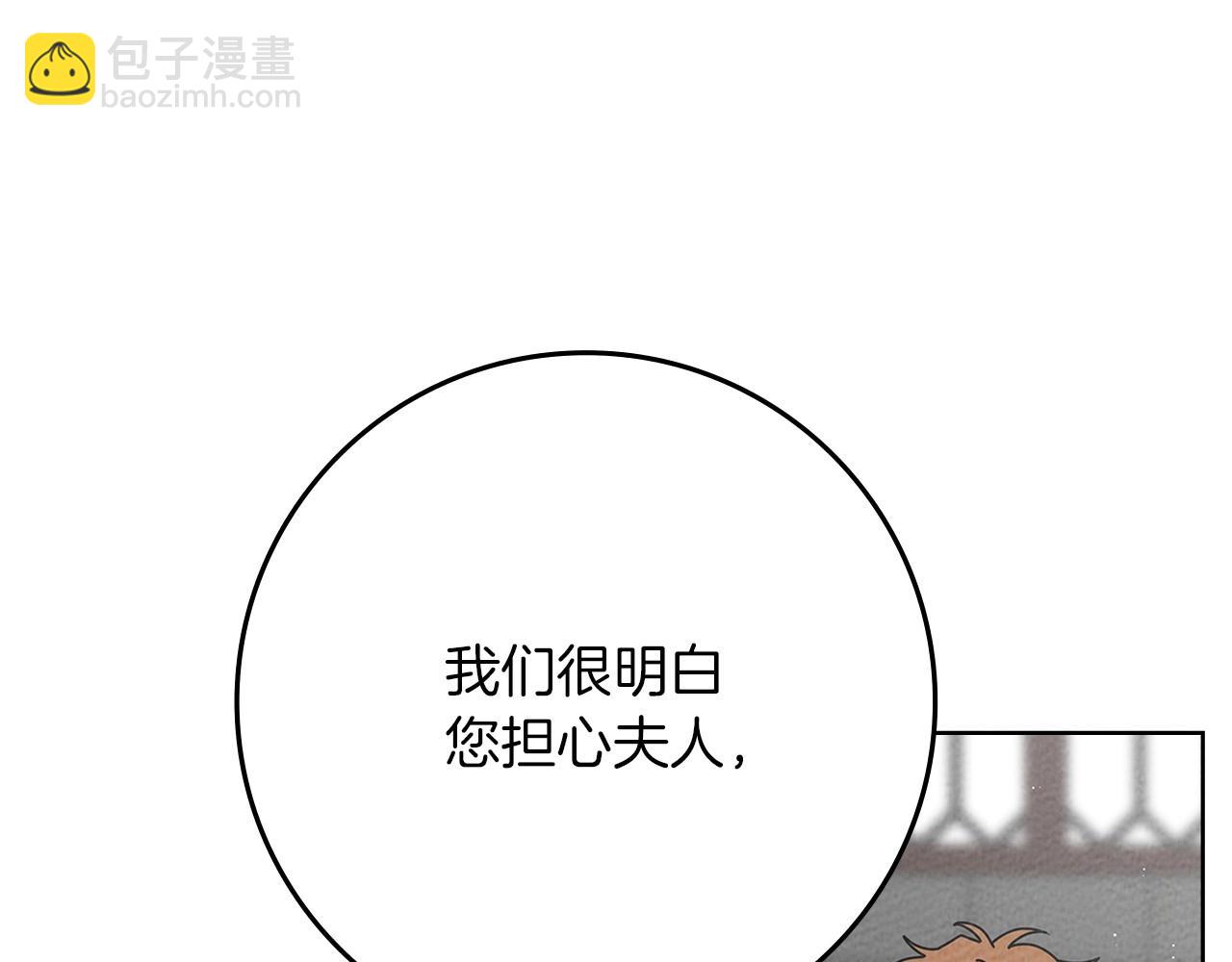 橡樹之下 - 第95話 我的妻子在幹什麼？(1/5) - 2