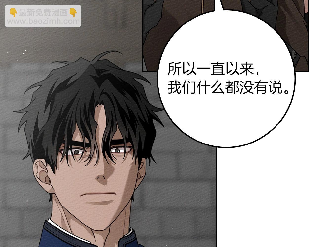 橡樹之下 - 第95話 我的妻子在幹什麼？(1/5) - 4