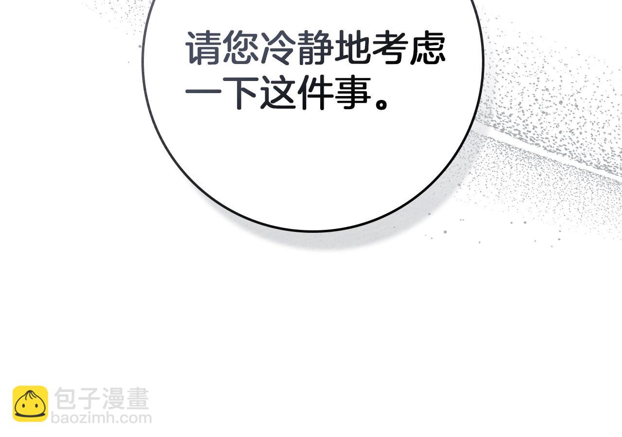 橡樹之下 - 第95話 我的妻子在幹什麼？(1/5) - 7