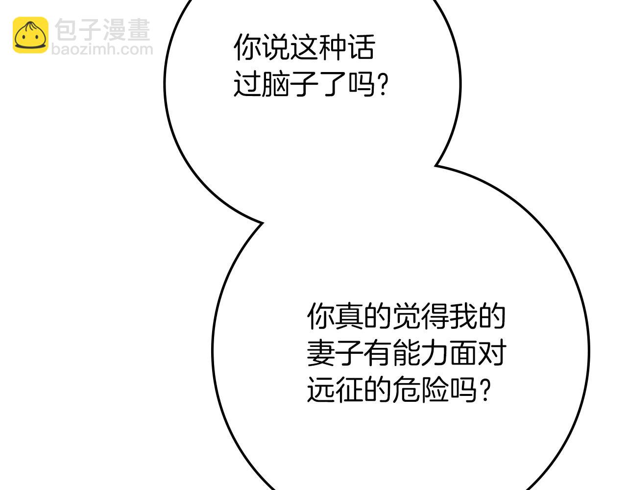橡樹之下 - 第95話 我的妻子在幹什麼？(1/5) - 1
