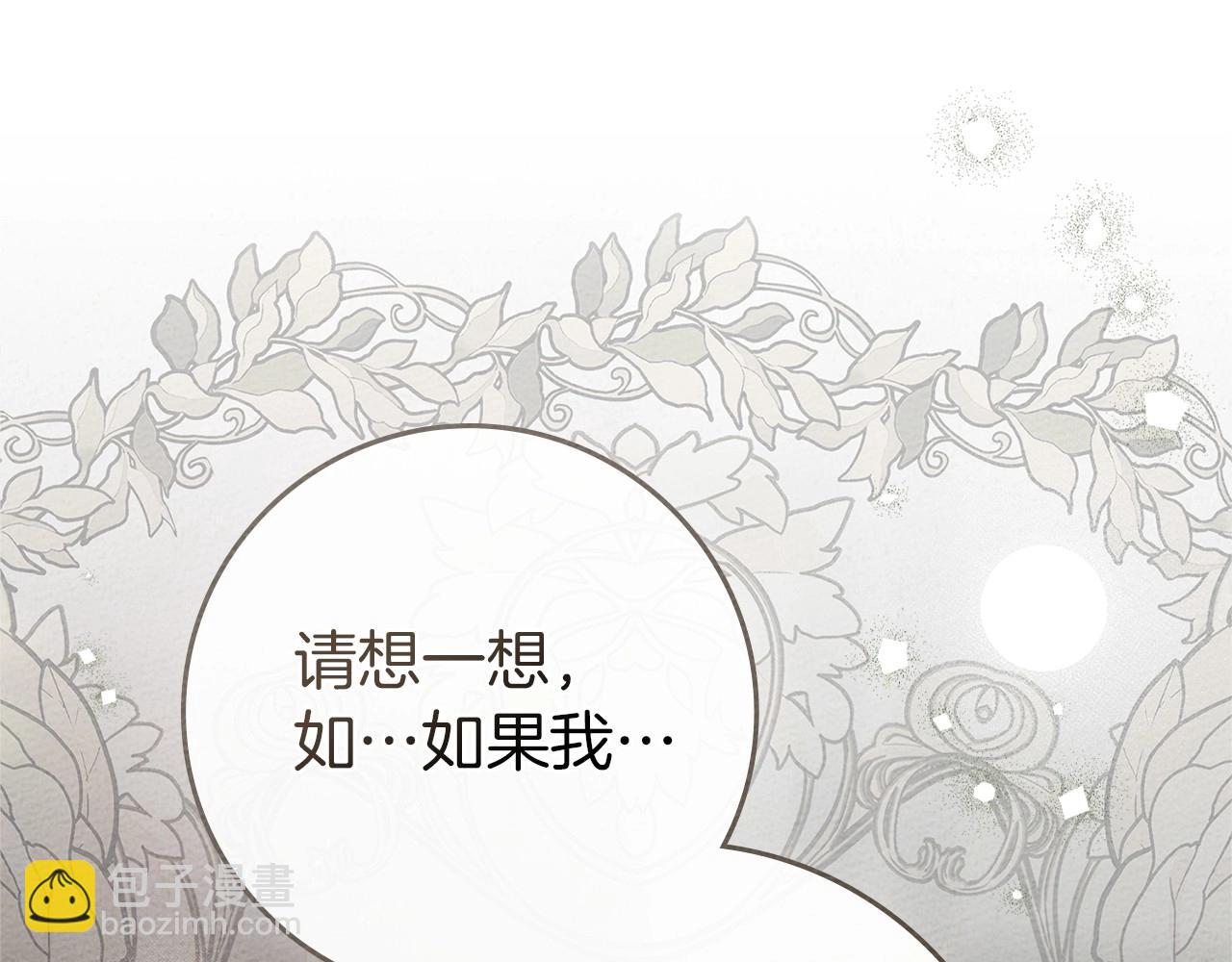 橡樹之下 - 第95話 我的妻子在幹什麼？(1/5) - 2