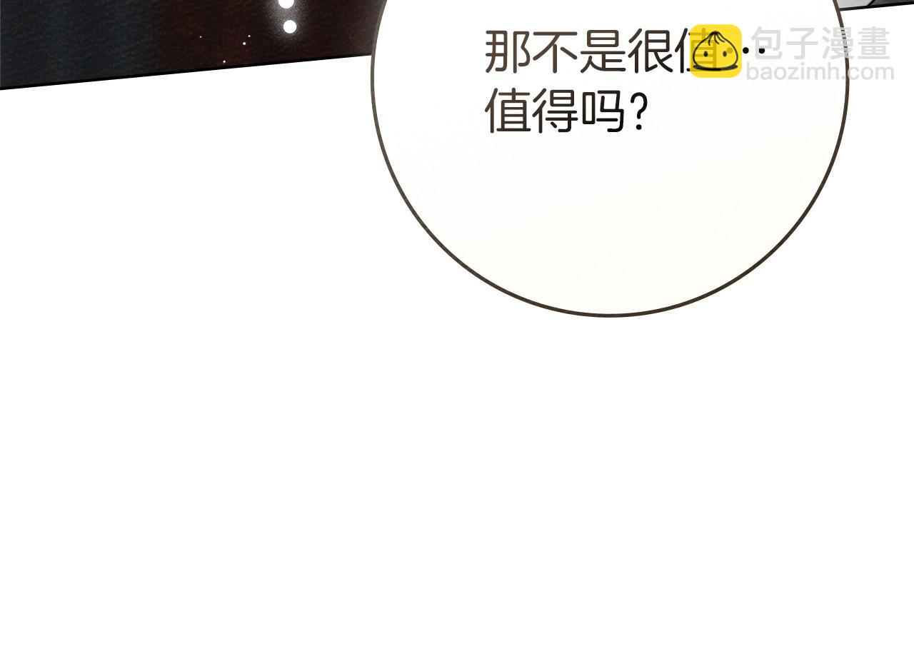 橡樹之下 - 第95話 我的妻子在幹什麼？(1/5) - 6