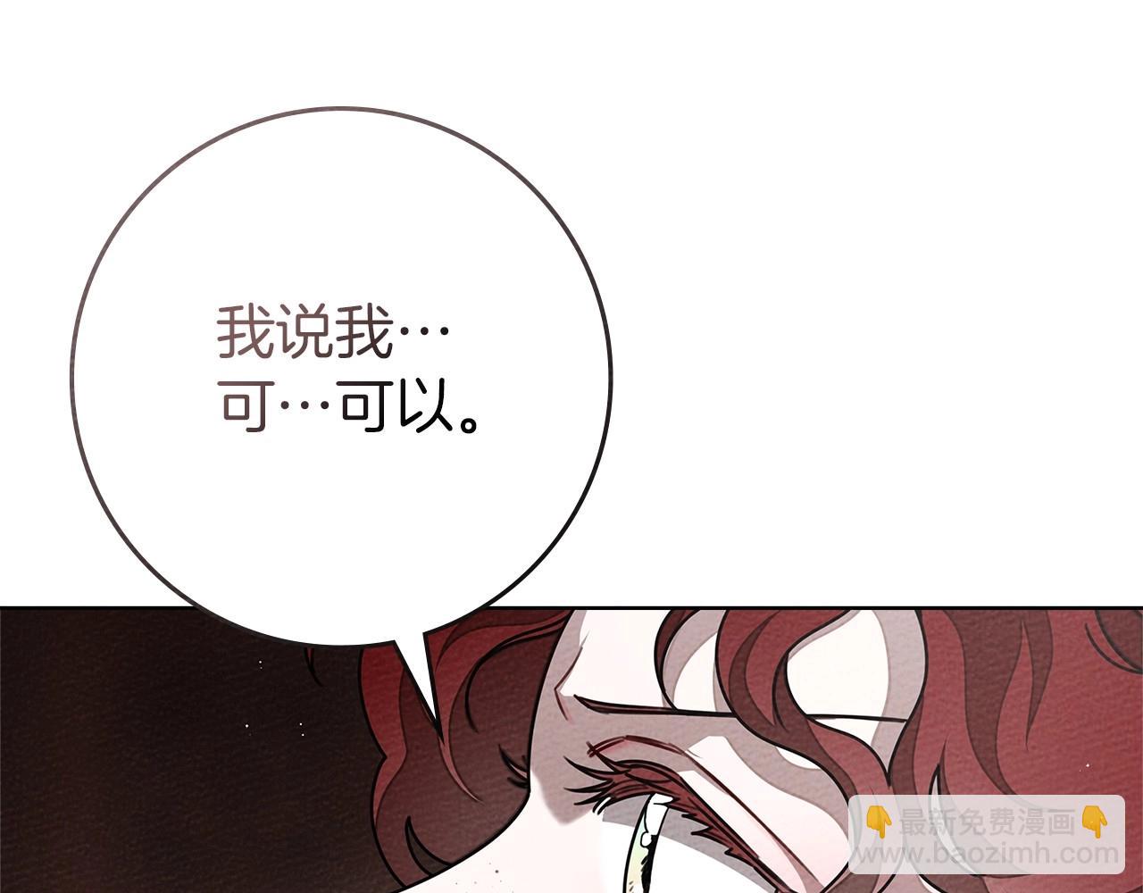 橡樹之下 - 第95話 我的妻子在幹什麼？(1/5) - 7
