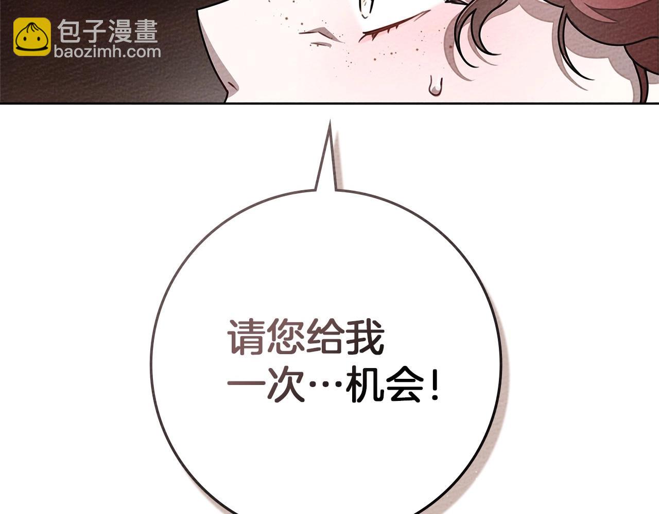 橡樹之下 - 第95話 我的妻子在幹什麼？(1/5) - 8