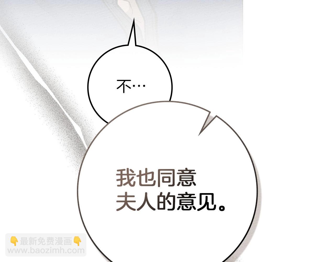 橡樹之下 - 第95話 我的妻子在幹什麼？(1/5) - 3
