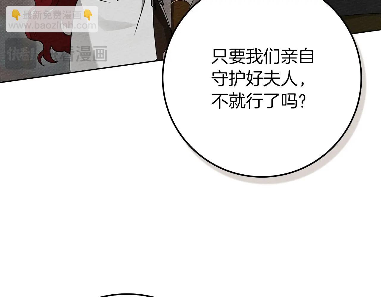 橡樹之下 - 第95話 我的妻子在幹什麼？(1/5) - 7