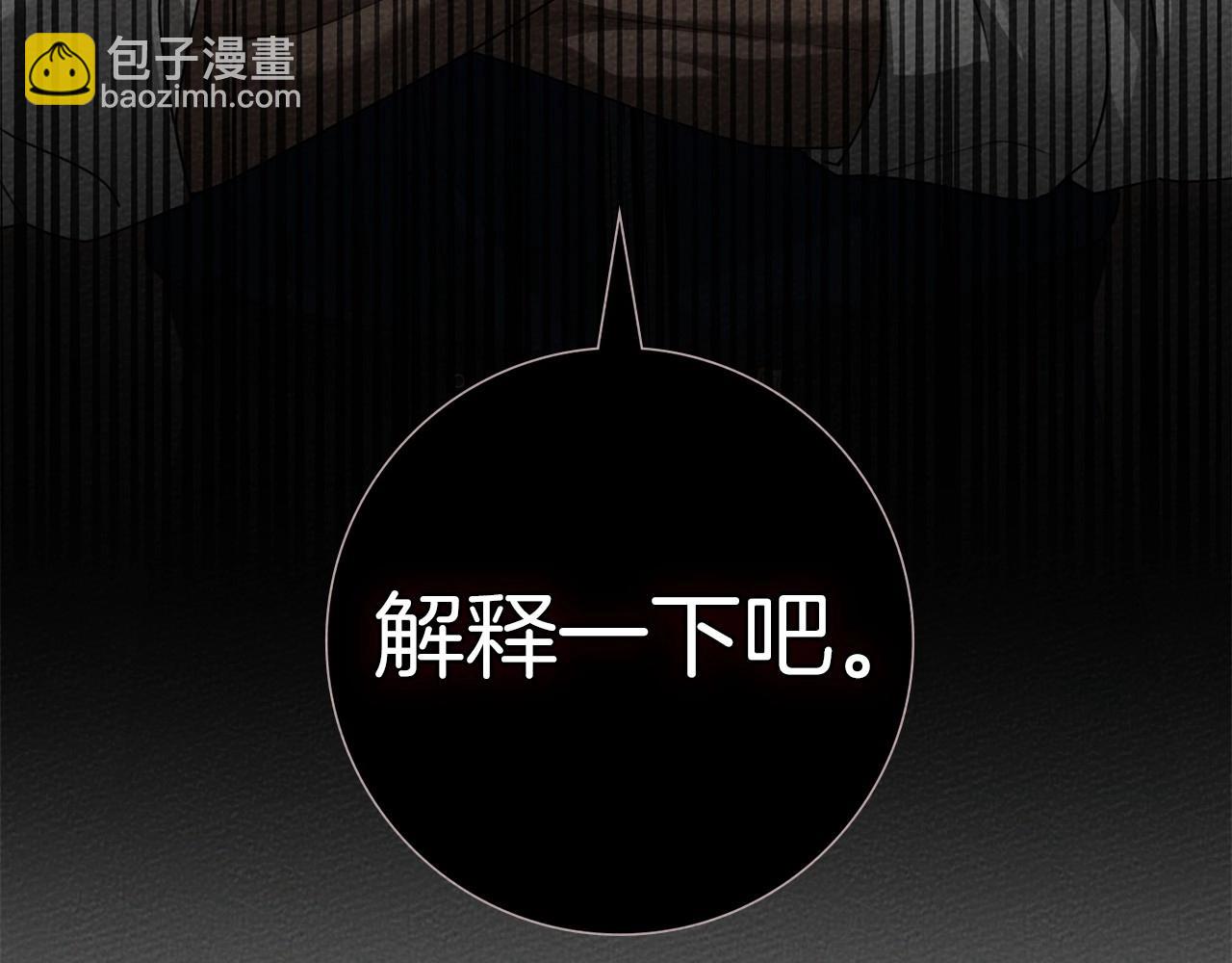 橡樹之下 - 第95話 我的妻子在幹什麼？(1/5) - 5