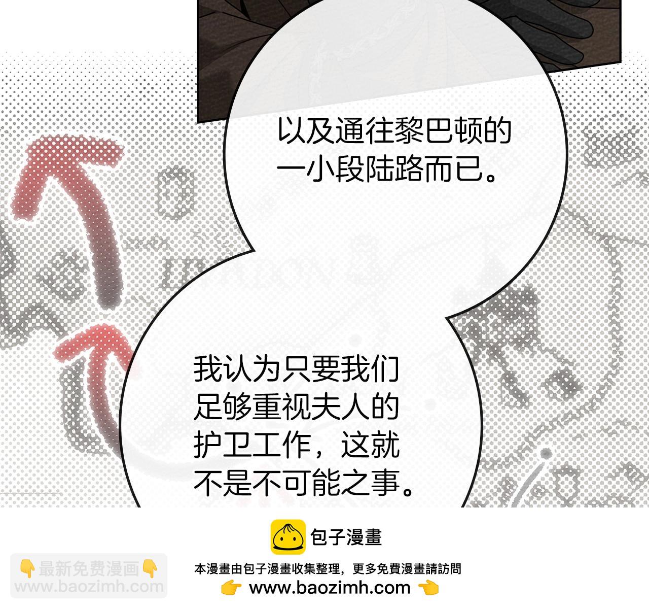 橡樹之下 - 第95話 我的妻子在幹什麼？(1/5) - 2