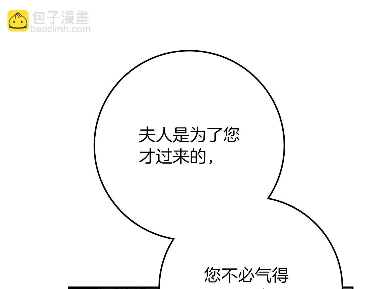 橡樹之下 - 第95話 我的妻子在幹什麼？(1/5) - 7