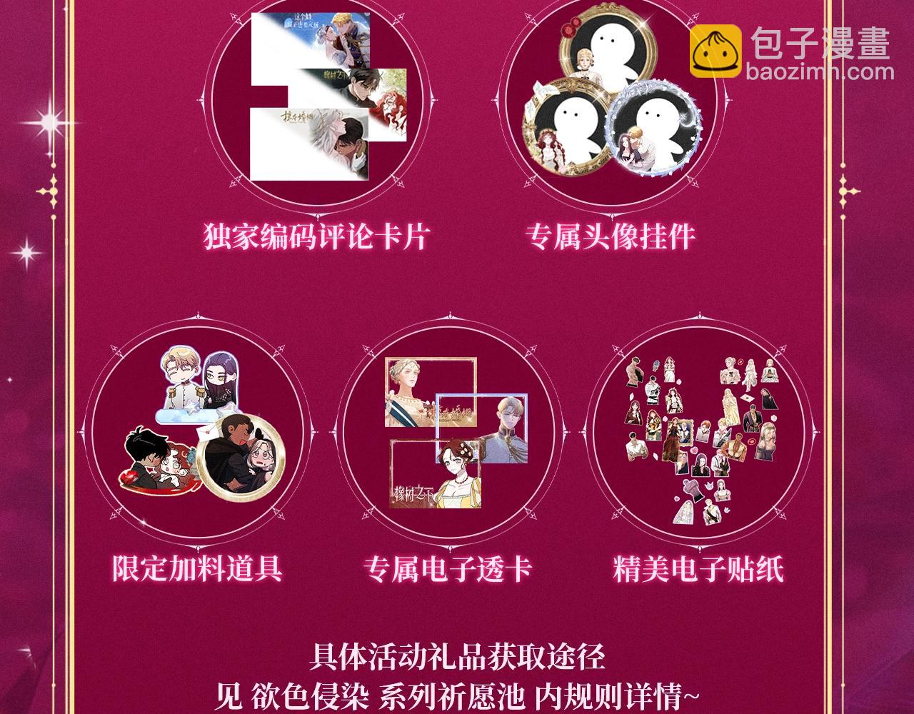 橡樹之下 - 特典祈願：橡樹之下 愛慾交織，揭秘極致熱戀名場面 - 3